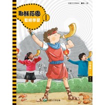 (簡)耶穌花園I-幼稚級 (6-7歲) 學生本